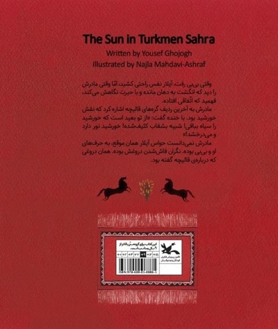 خورشیدی در صحرای ترکمن